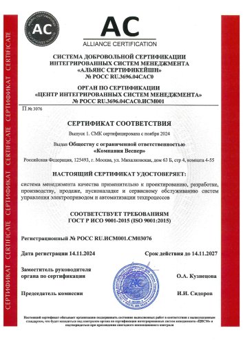 Сертификат соответствия системы менеджмента качества ISO 9001:2015